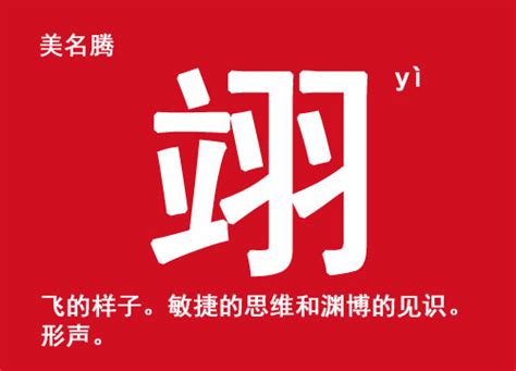 翊名字|翊字取名男孩,带翊字有寓意的男孩名字大全,含翊字好听的男孩名字